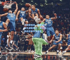 太阳报独家，特里或接掌牛津联帅印，英冠保级战迎来传奇变数