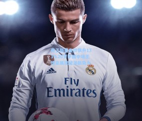 荷乙新星身价飙升133%20岁中国中场王博豪展现留洋新势力