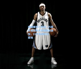 美媒曝惊人预测,约基奇或因赛马热情提前退役,33岁告别NBA赛场