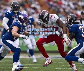 国米放弃塔雷米联赛注册，萨索洛与埃因霍温争夺战一触即发