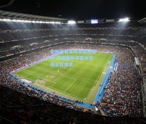 全明星首发阵容震撼出炉 易建联林书豪分获南北区票王