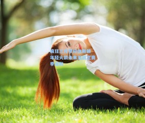 疯狂三月梦碎休斯顿 年轻火箭未来五战定赛季成败