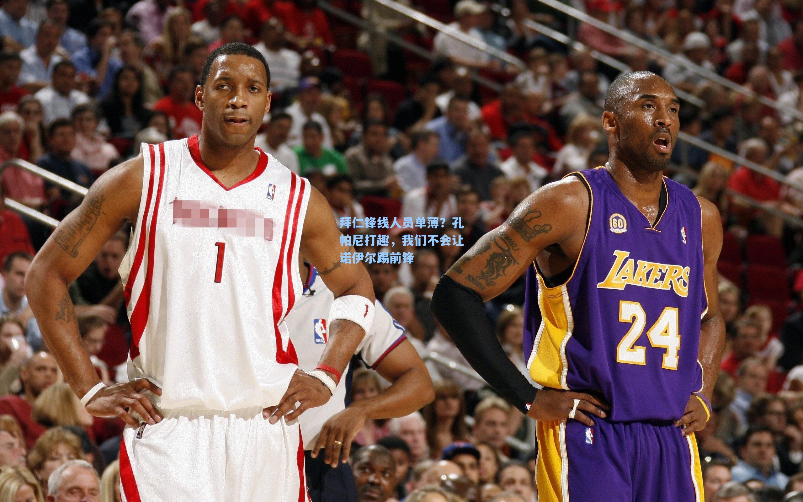 拜仁锋线人员单薄？孔帕尼打趣，我们不会让诺伊尔踢前锋