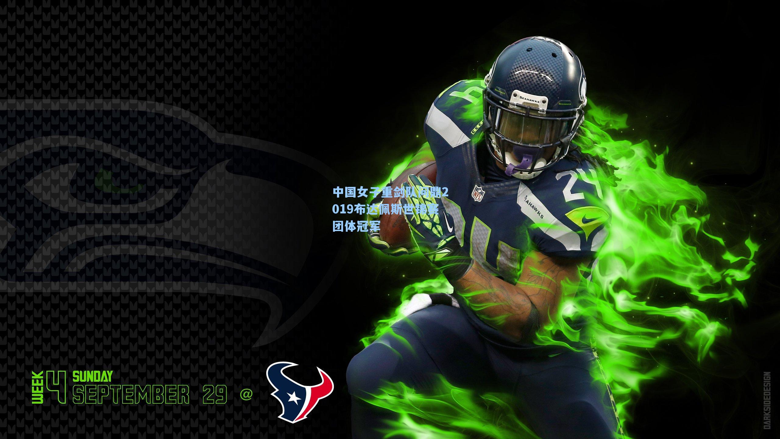 中国女子重剑队问鼎2019布达佩斯世锦赛团体冠军