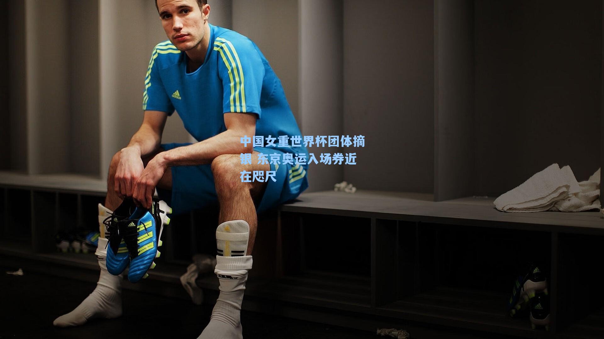 中国女重世界杯团体摘银 东京奥运入场券近在咫尺