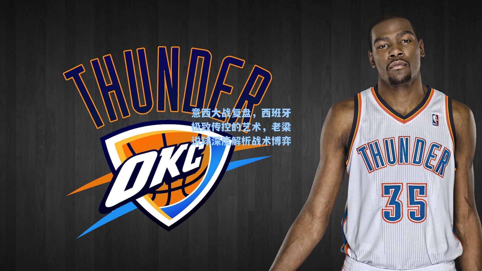 意西大战复盘，西班牙极致传控的艺术，老梁说球深度解析战术博弈