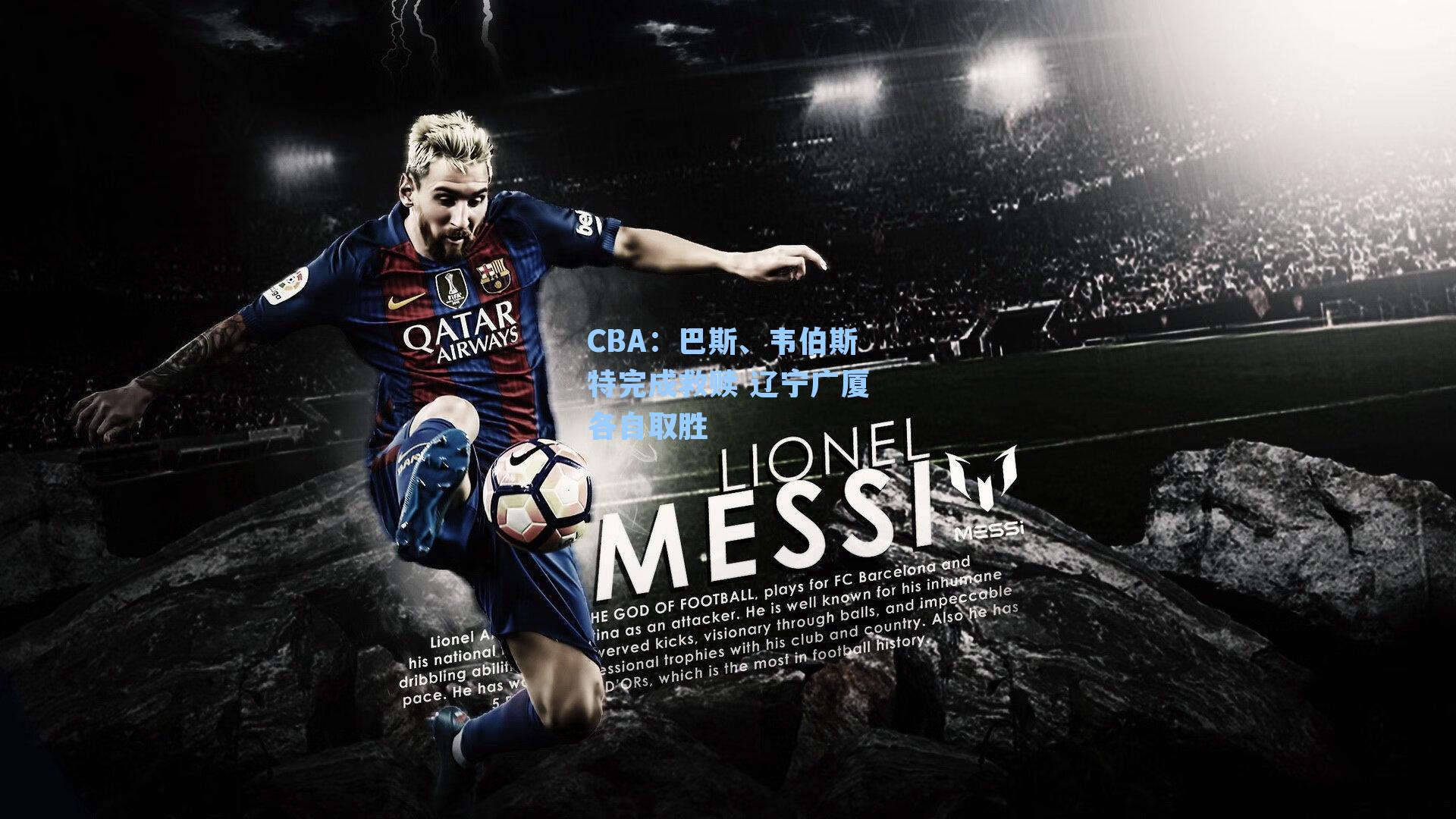 CBA:巴斯、韦伯斯特完成救赎 辽宁广厦各自取胜