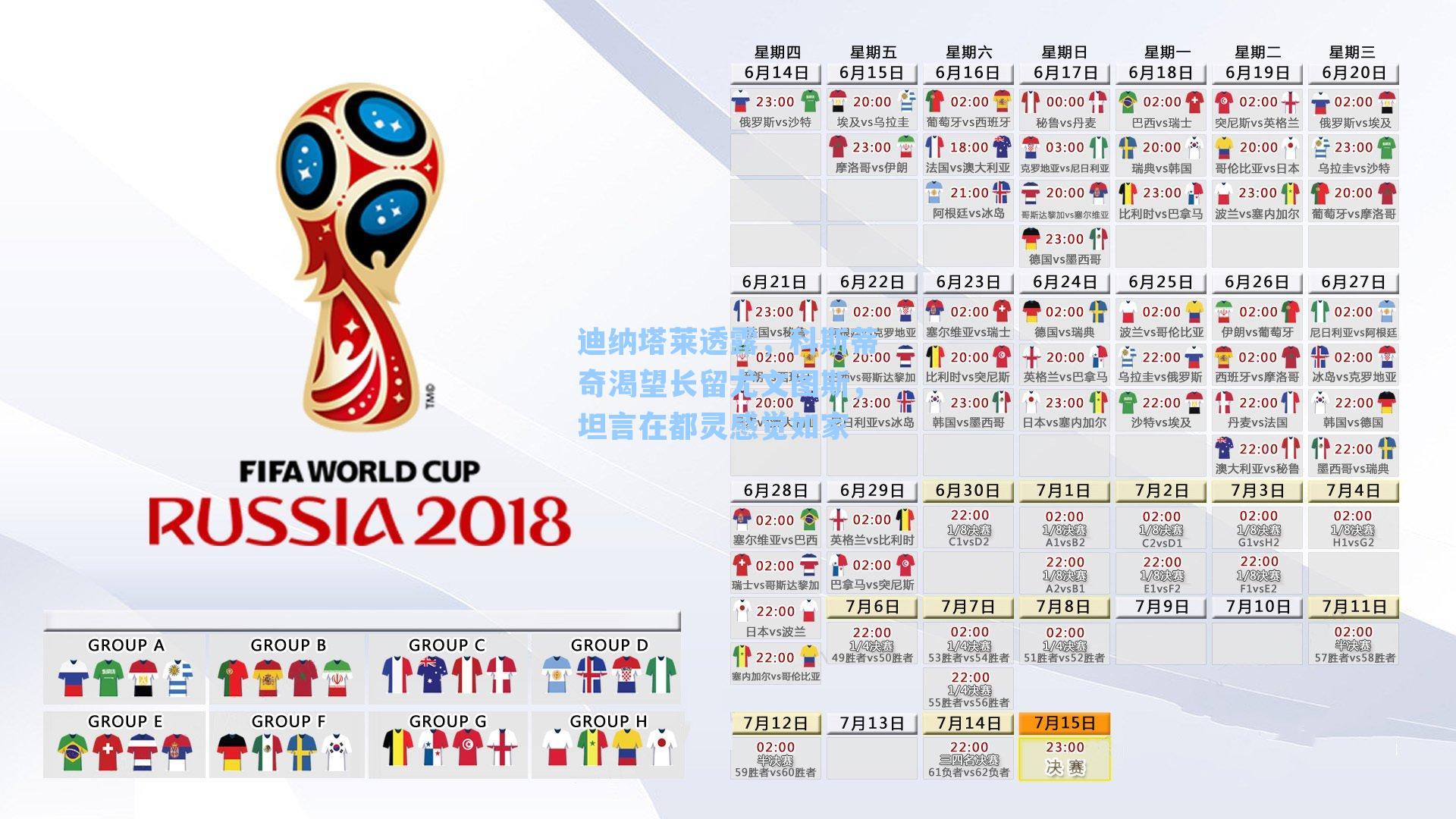 迪纳塔莱透露，科斯蒂奇渴望长留尤文图斯，坦言在都灵感觉如家