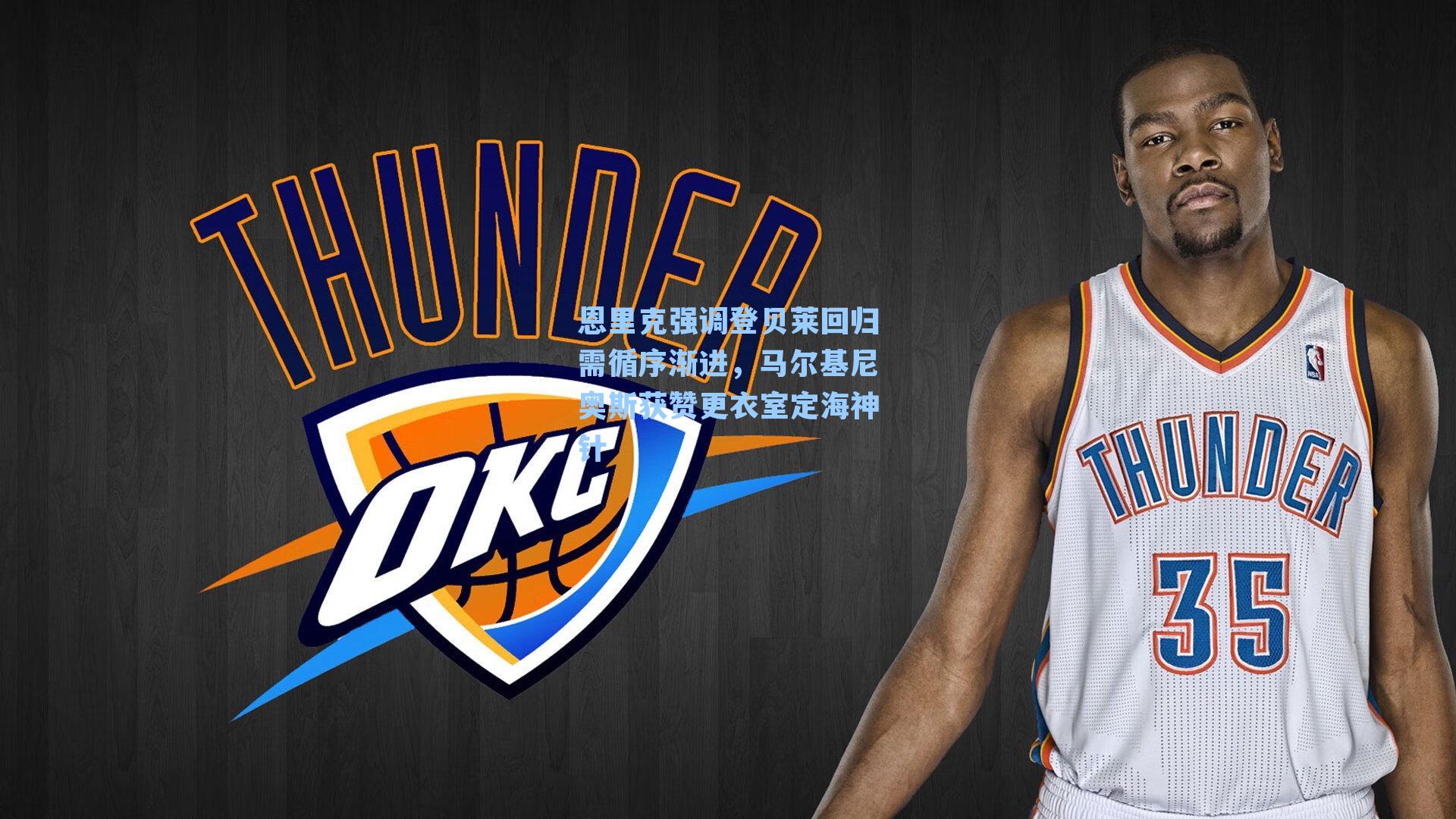 恩里克强调登贝莱回归需循序渐进，马尔基尼奥斯获赞更衣室定海神针