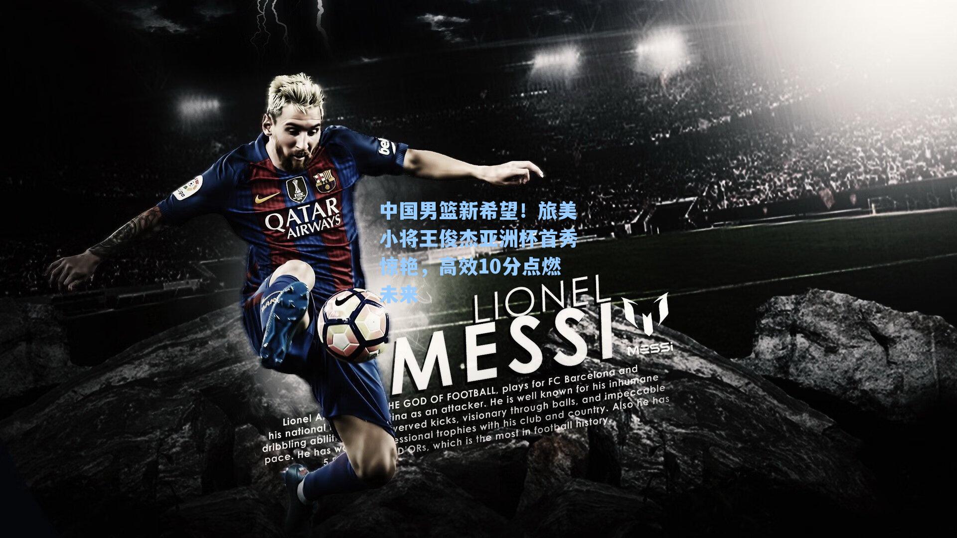 中国男篮新希望!旅美小将王俊杰亚洲杯首秀惊艳,高效10分点燃未来