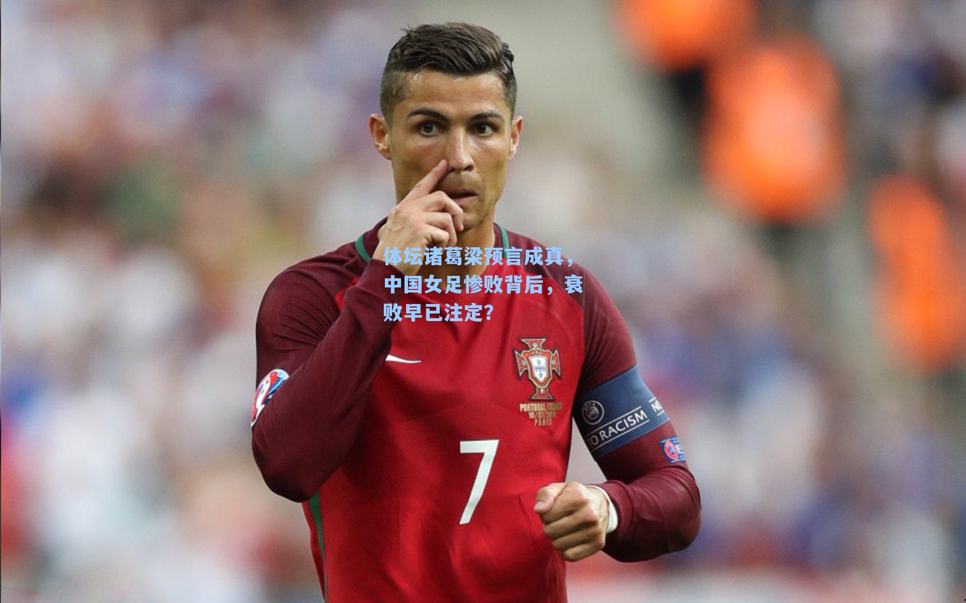 体坛诸葛梁预言成真，中国女足惨败背后，衰败早已注定？
