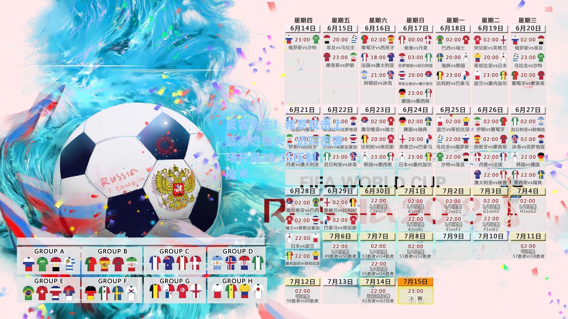 反客为主！希罗反击上篮点燃热火，迈阿密客场开局28-15压制魔术