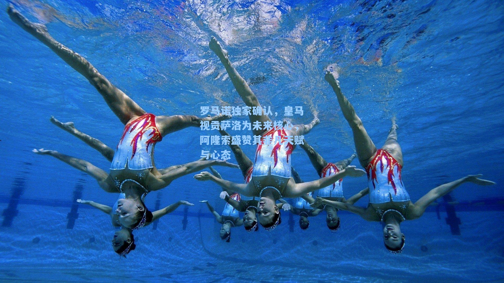 罗马诺独家确认，皇马视贡萨洛为未来核心，阿隆索盛赞其非凡天赋与心态