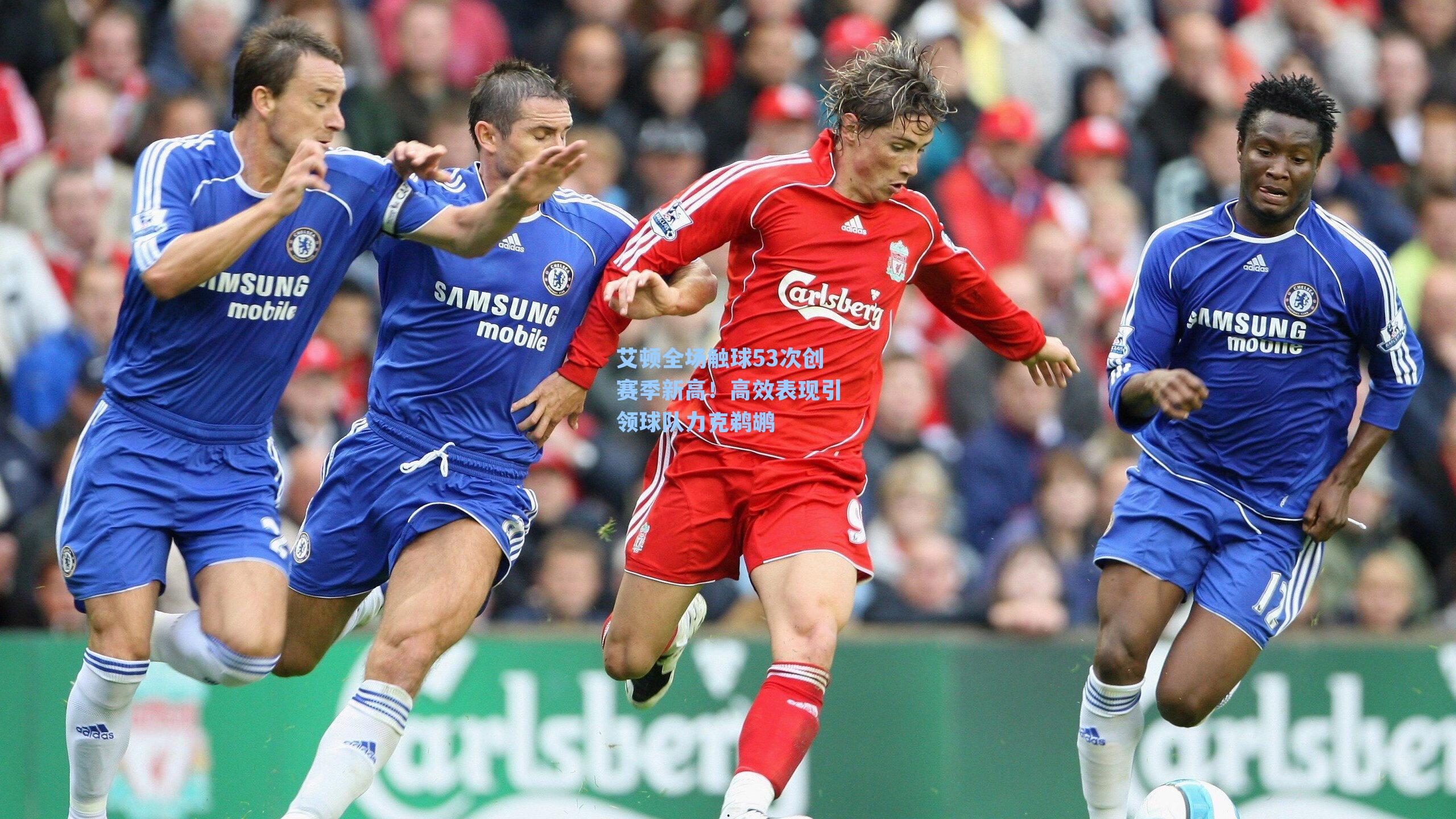 艾顿全场触球53次创赛季新高！高效表现引领球队力克鹈鹕